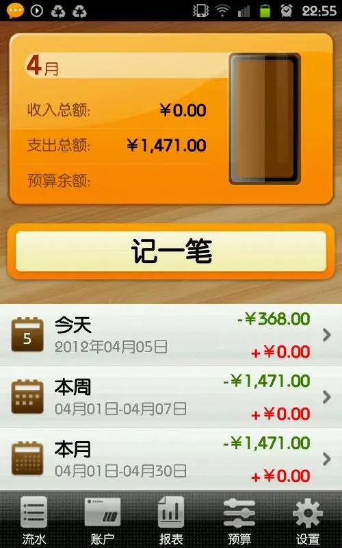 不记账还好，一记账就发现花钱如流水