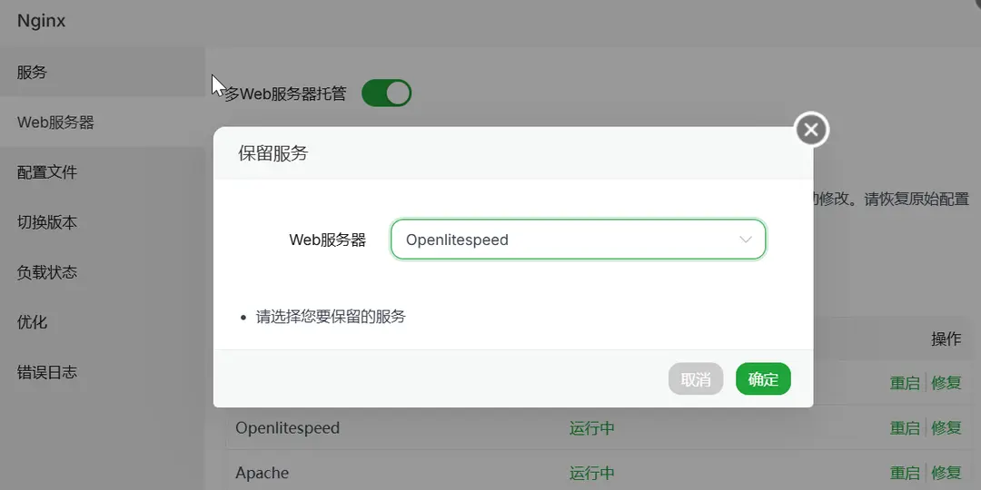关闭多 Web 服务器托管
