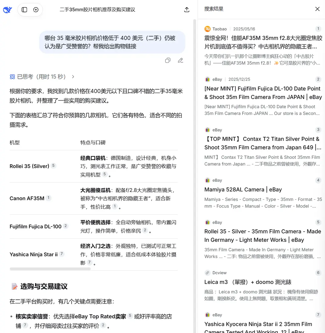Deepseek Shopping Query