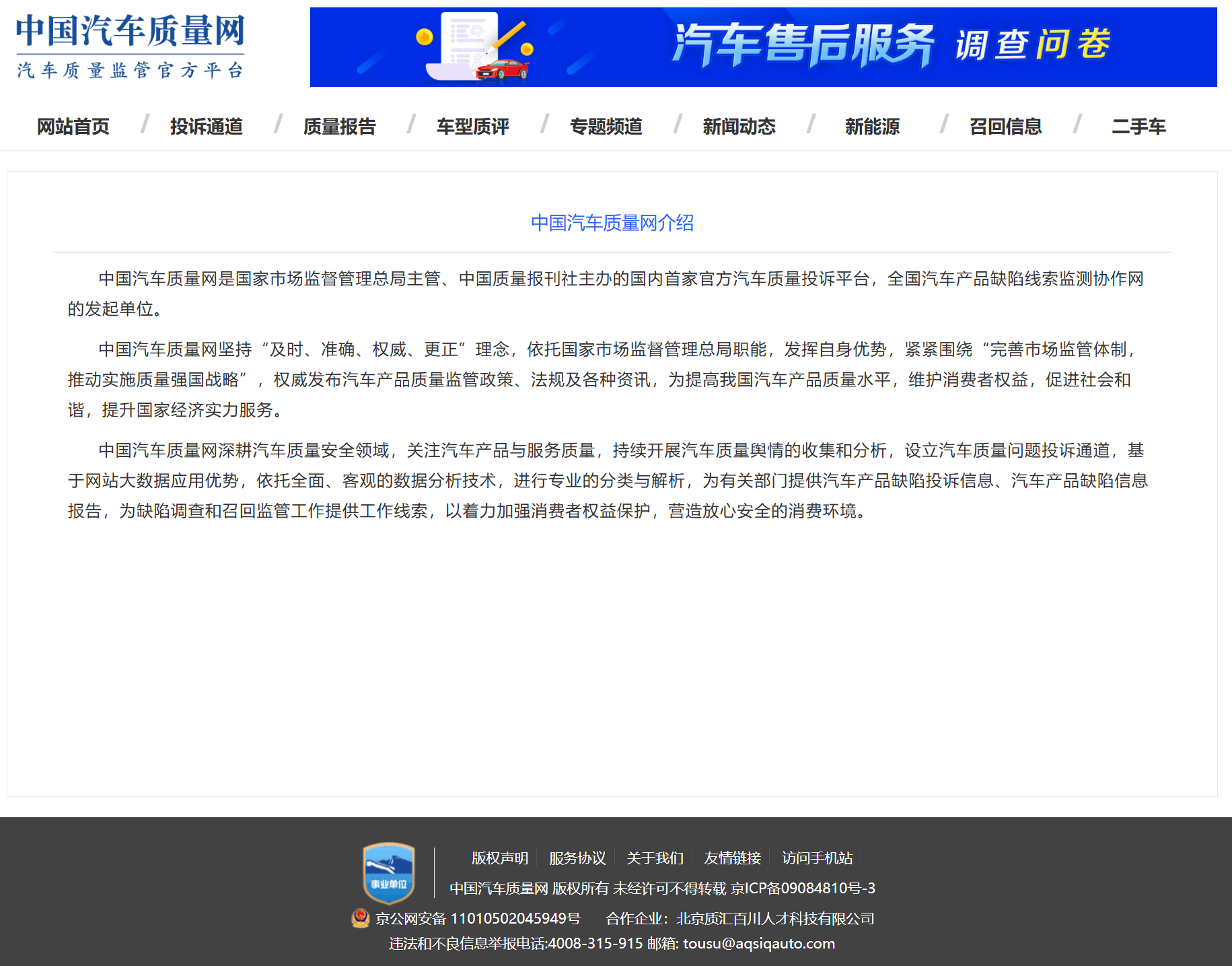 中国汽车质量网介绍