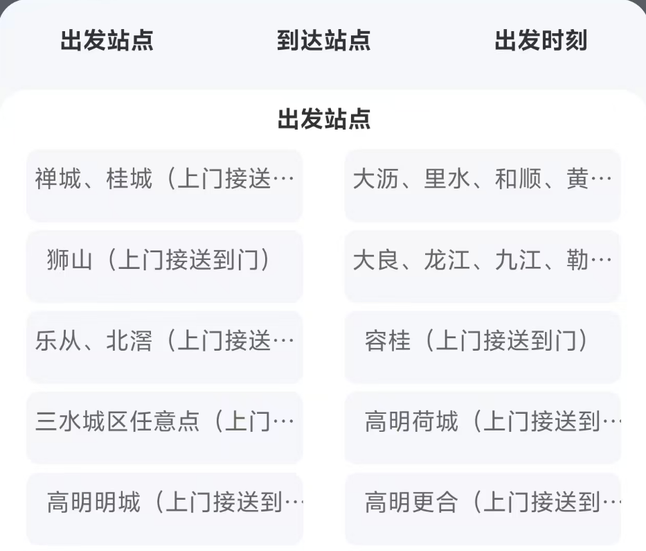 某巴士线路选择