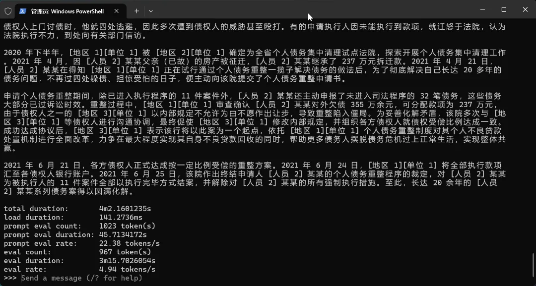 Qwen3.5:4b测试数据脱敏