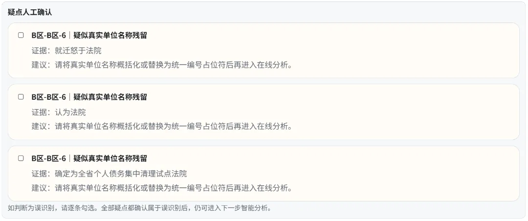 REX-UniNLU进行审校