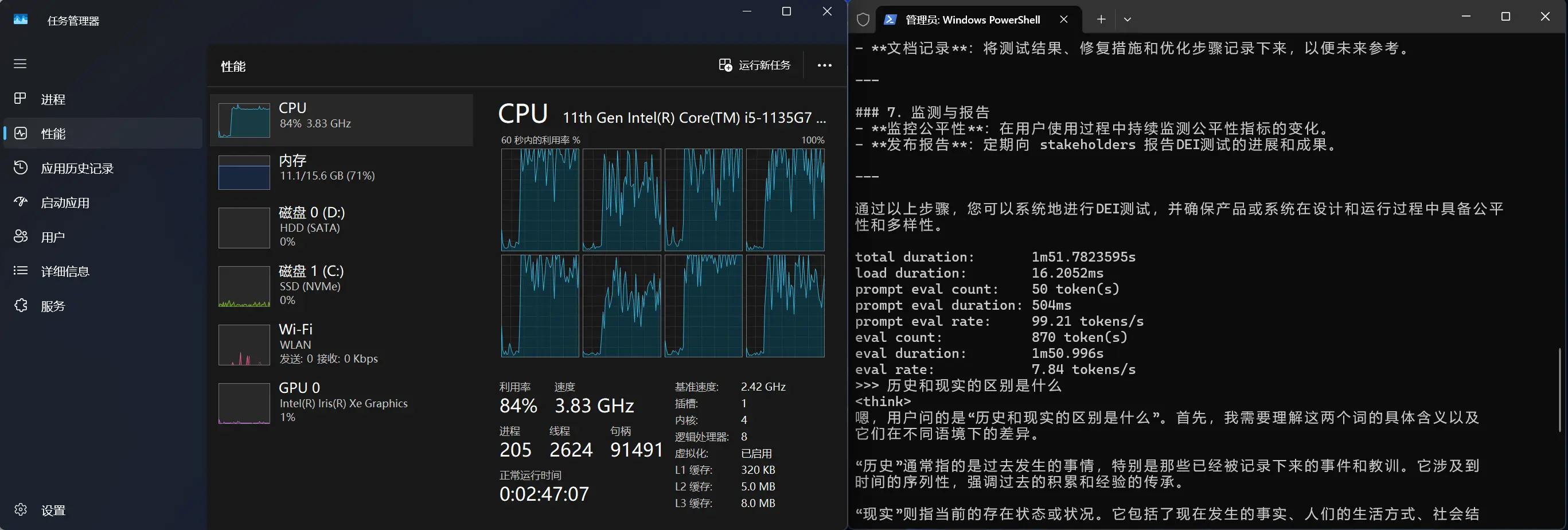 11 代英特尔 i5 笔记本 CPU 硬解 deepseek 7b