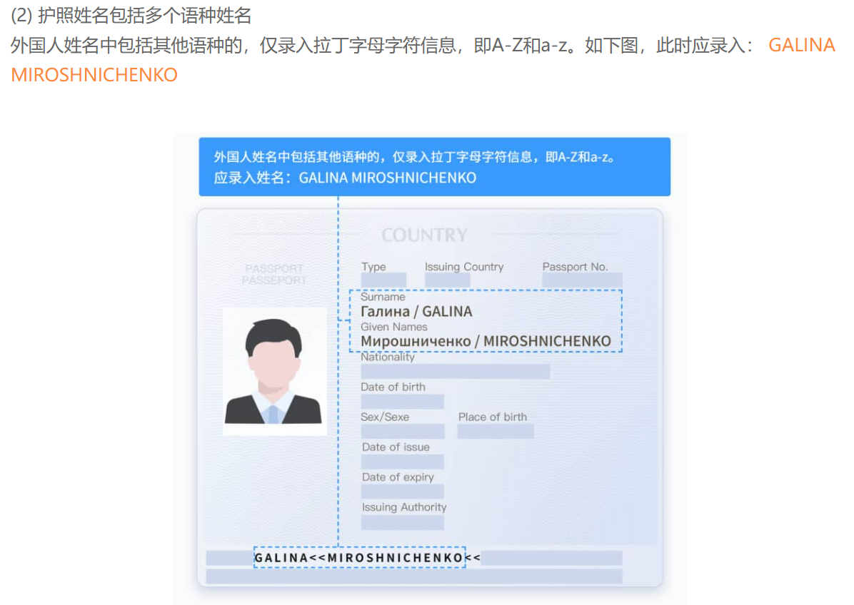 12306火车票名字填写规则