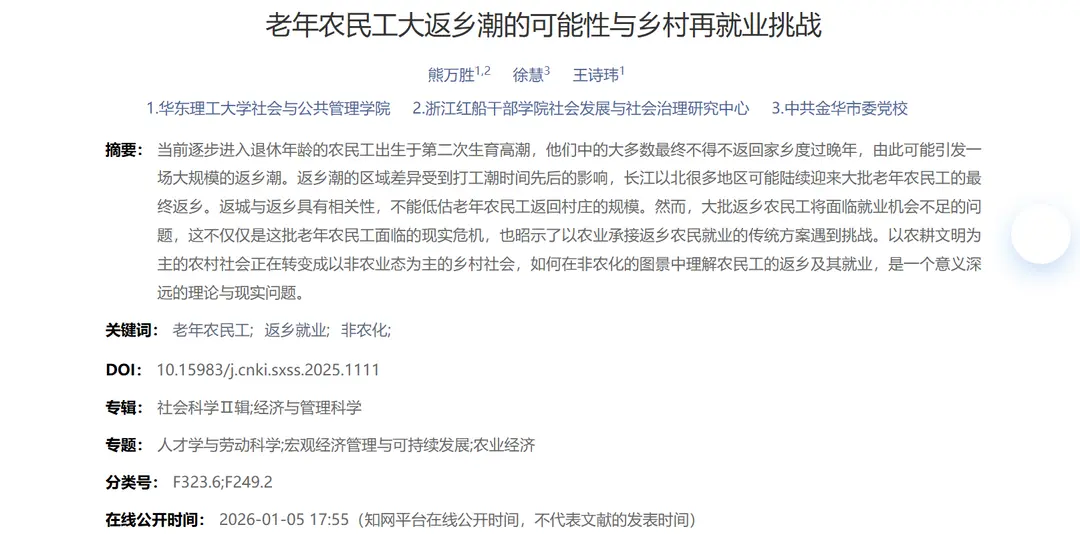 The Possibility of a Large-Scale Return Migration Wave of Elderly Migrant Workers and the Challenges of Rural Reemployment