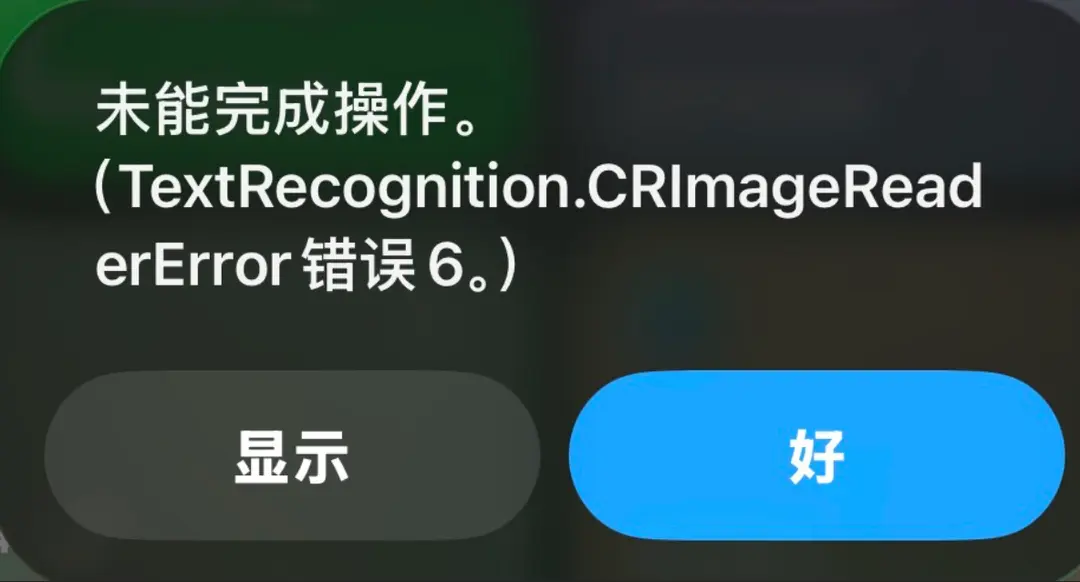 快捷指令运行失败