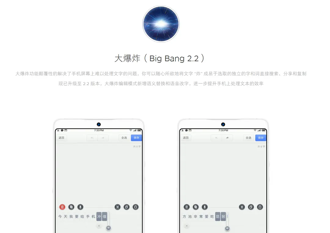 锤子手机的大爆炸编辑功能