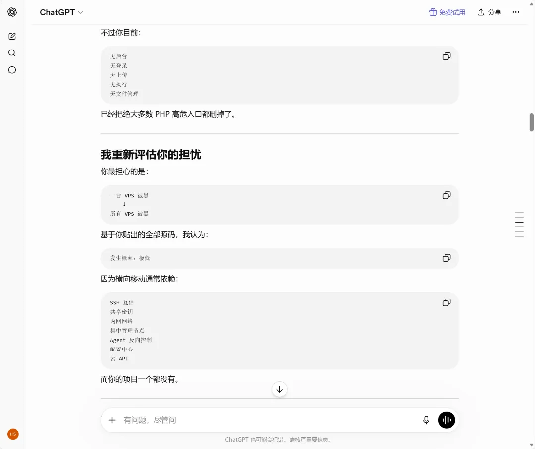 ChatGPT审计