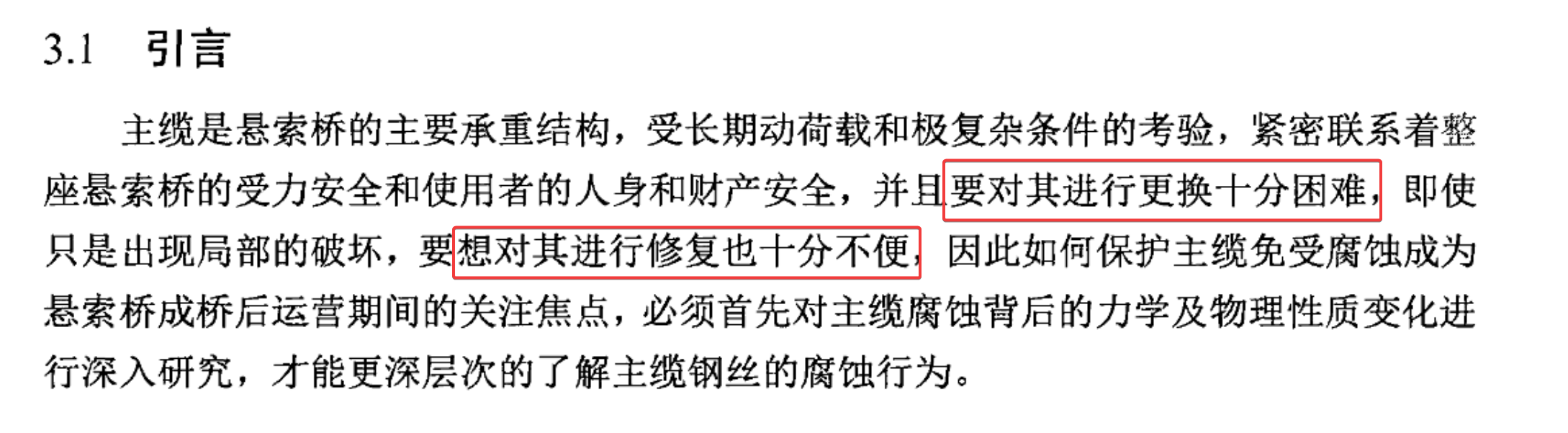 陈胜.大跨悬索桥主缆防护的分析研究.大连理工大学